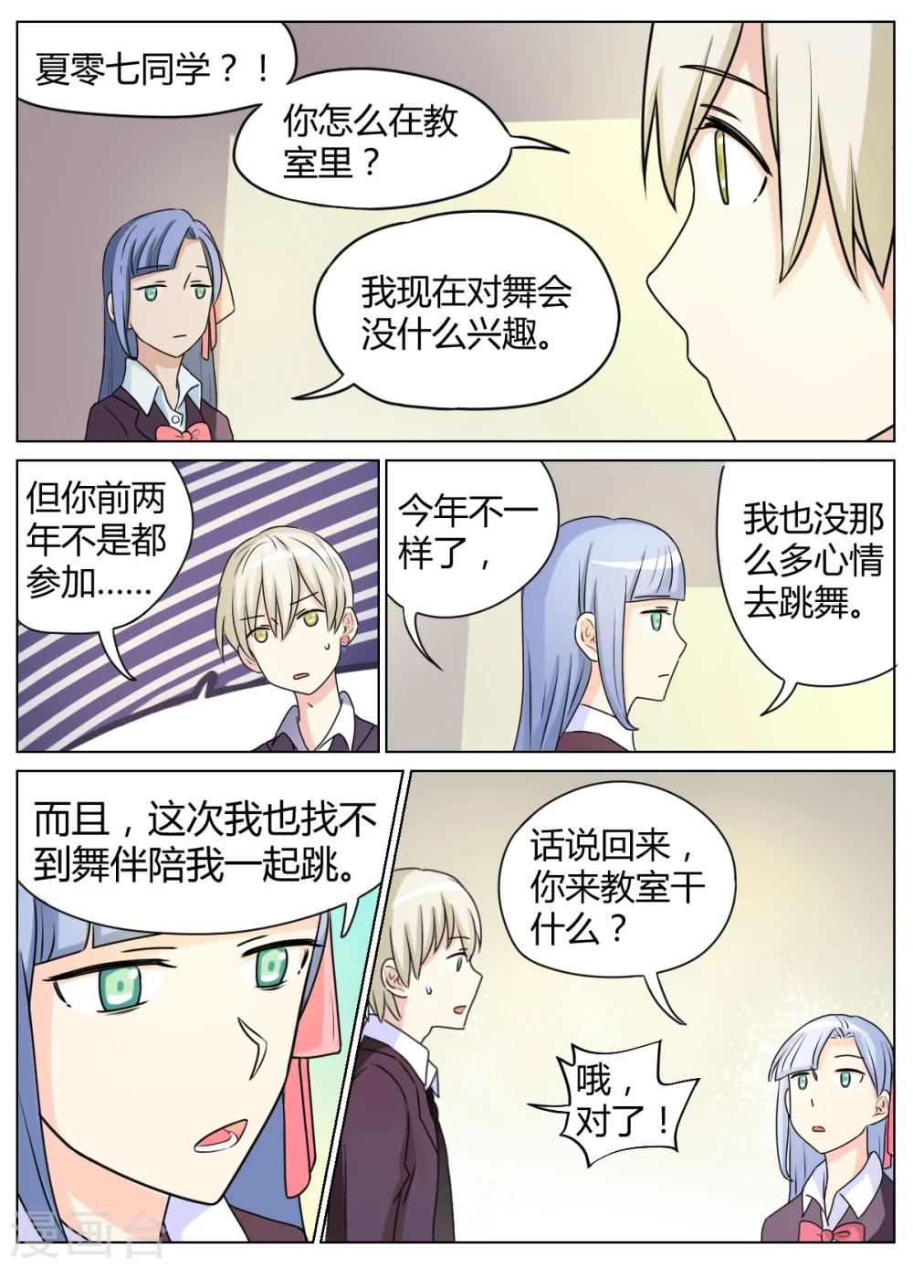 毁灭世界的游戏手游有哪些漫画,第27话1图