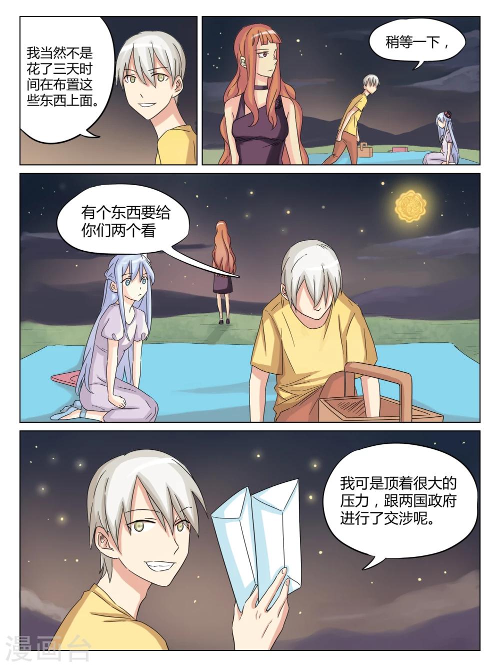 毁灭之神的恋爱漫画,第48话1图