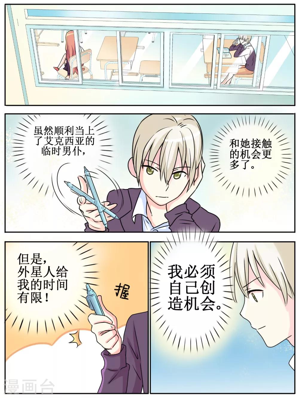 毁灭世界的高音表情包漫画,第19话1图