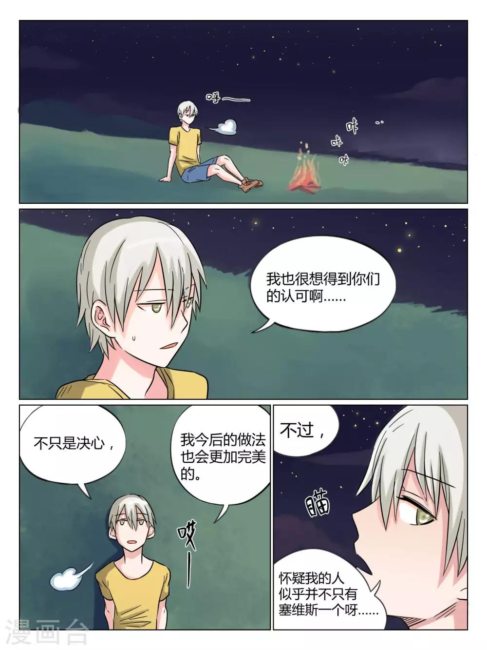 毁灭世界的巨龙漫画,第41话2图