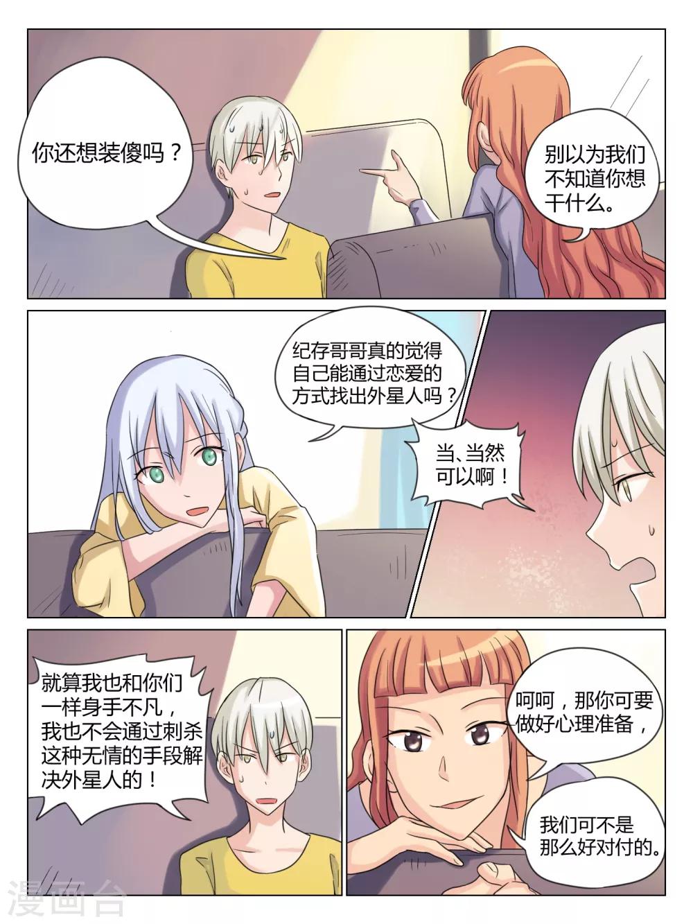 毁灭世界的电冰箱漫画,第34话1图