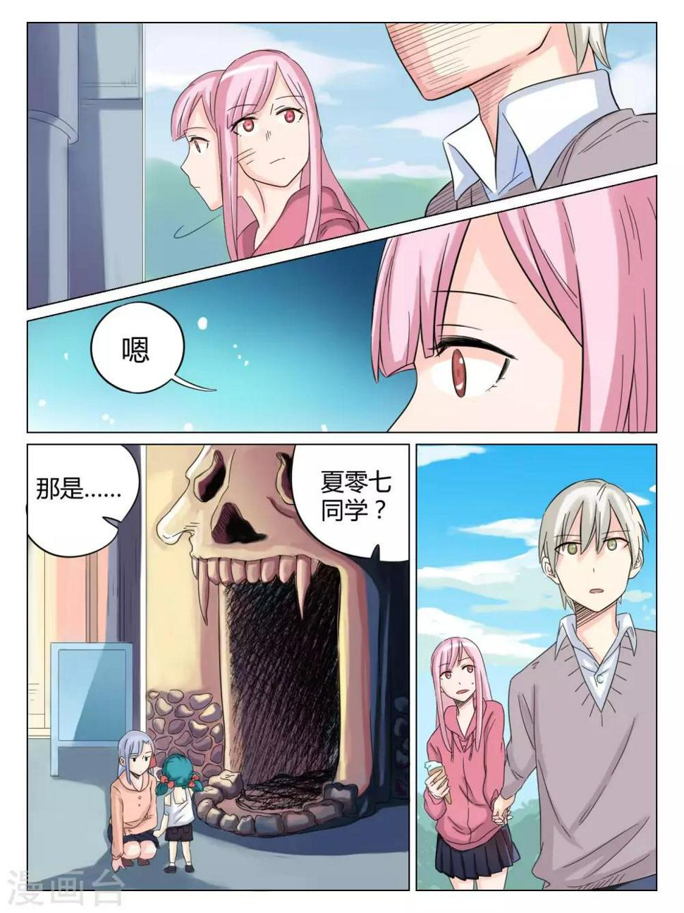 毁灭世界末日漫画,第50话1图