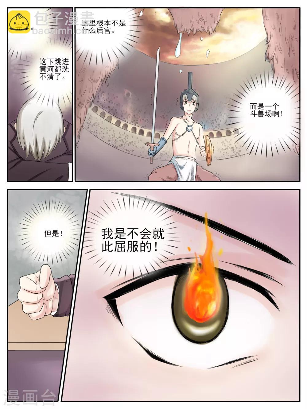 毁灭世界的四种方式漫画,第04话2图