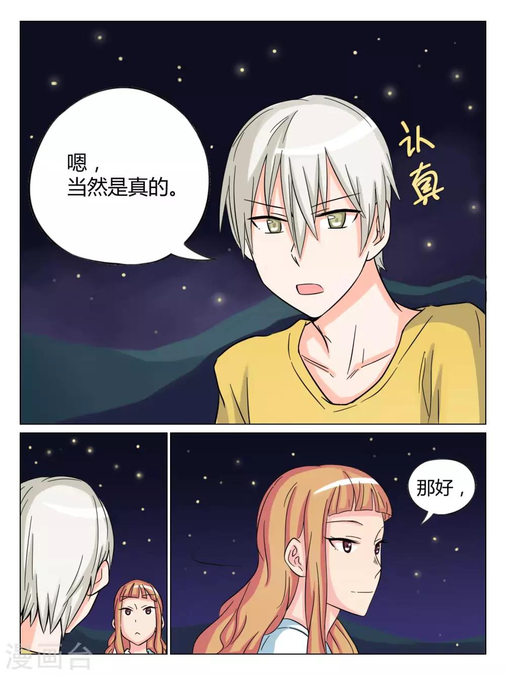 毁灭世界的七种东西漫画,第40话2图