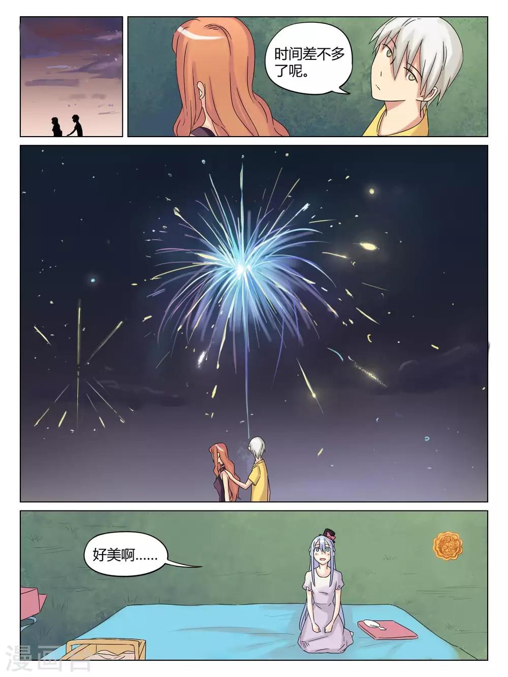 毁灭之神的恋爱漫画,第48话1图