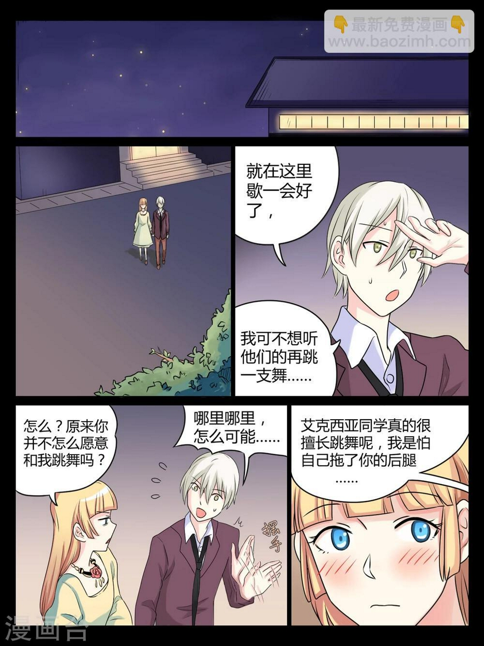 毁灭世界漫画,第30话2图