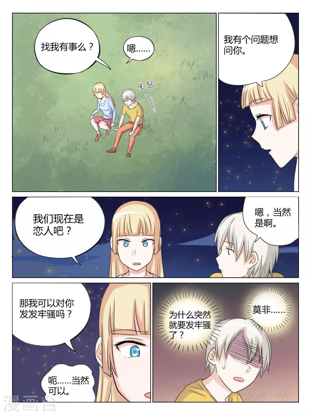 毁灭世界的恋爱漫画,第38话1图