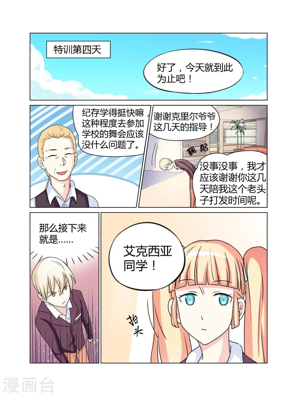 毁灭世界小游戏漫画,第26话1图