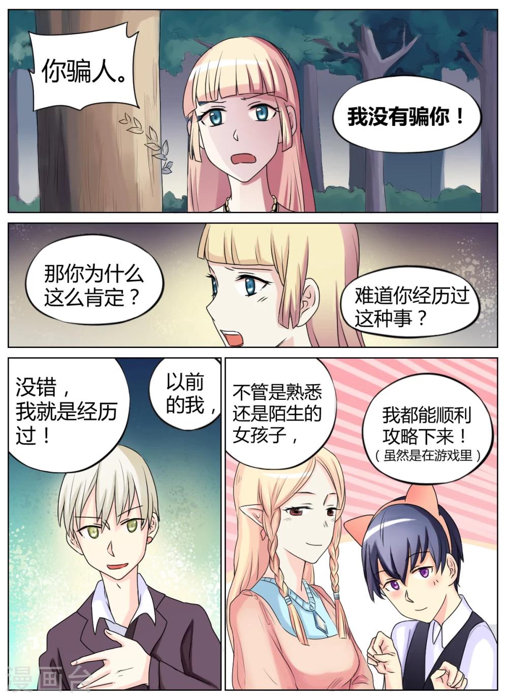 毁灭世界模拟器游戏漫画,第28话1图