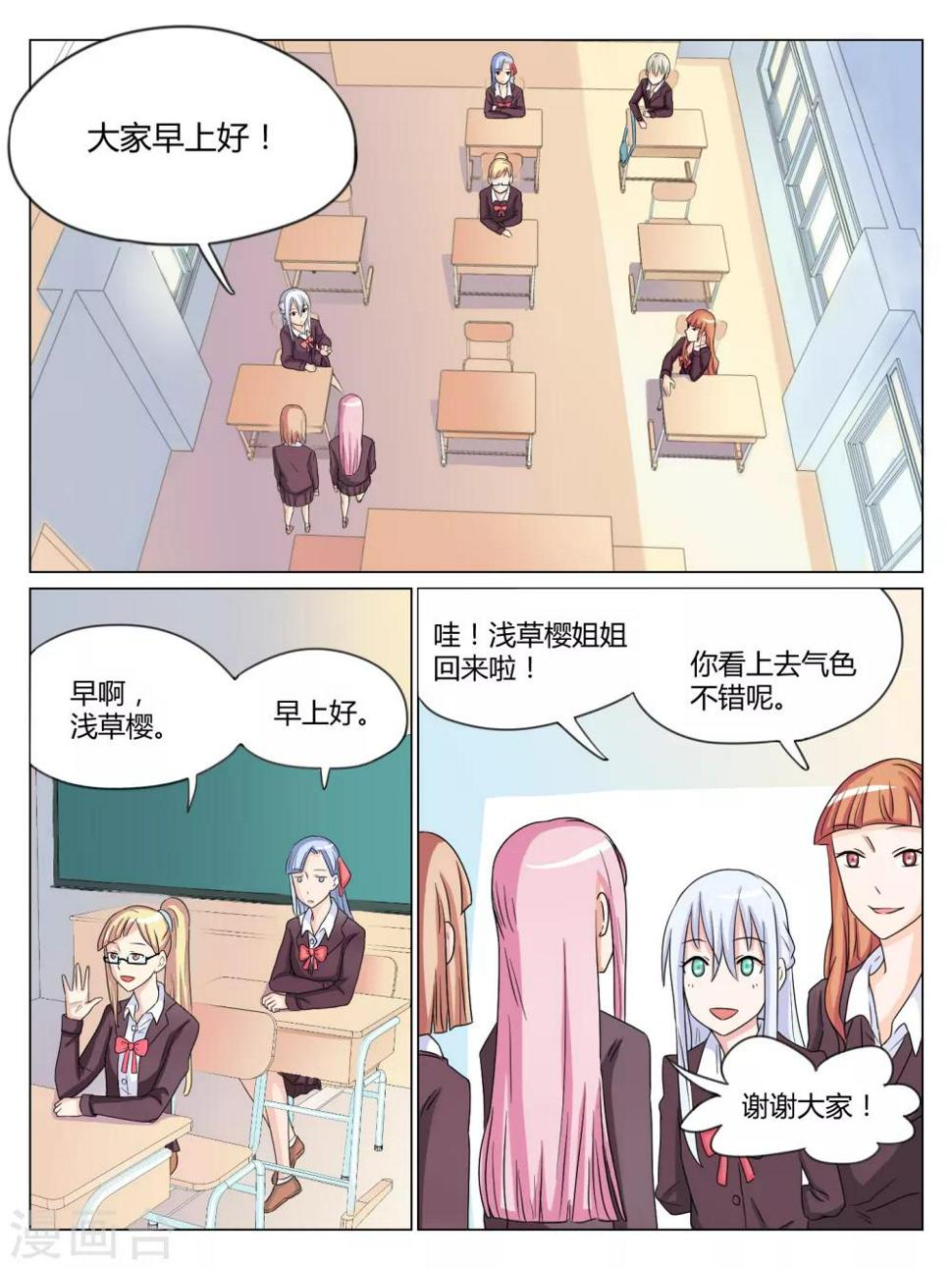 毁灭世界的恋爱漫画,第31话1图