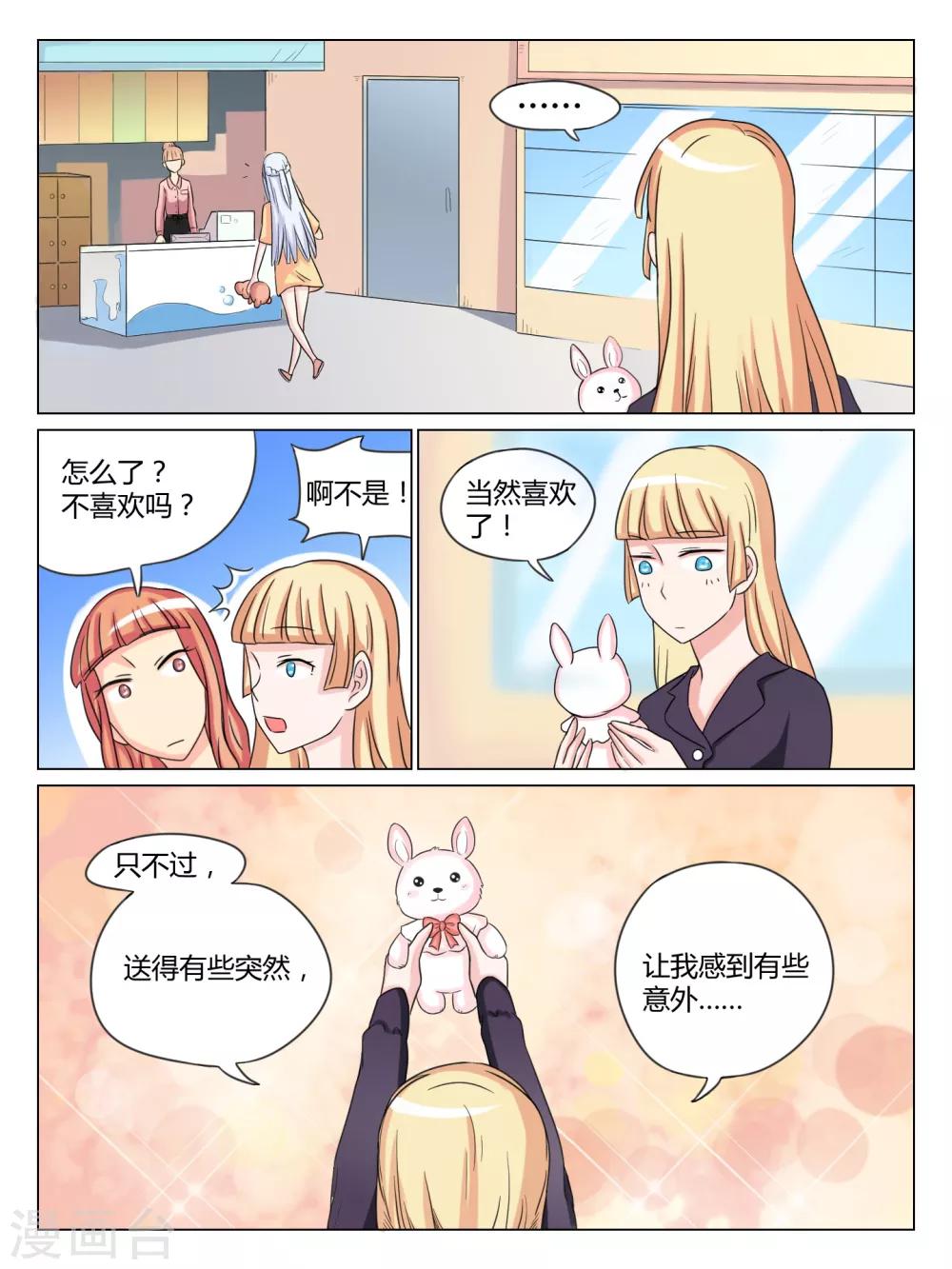 毁灭世界的恋爱漫画,第33话2图