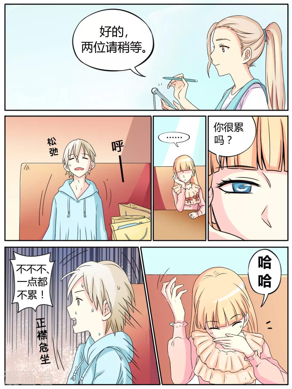 毁灭世界的恋爱漫画,第23话1图