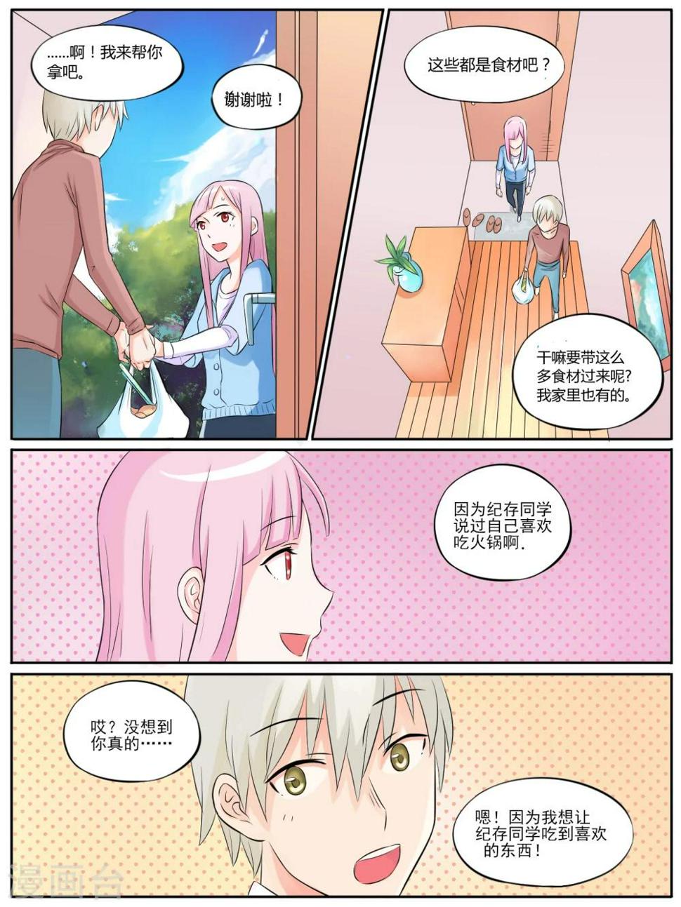 毁灭世界的一百零八种方式漫画,第11话1图