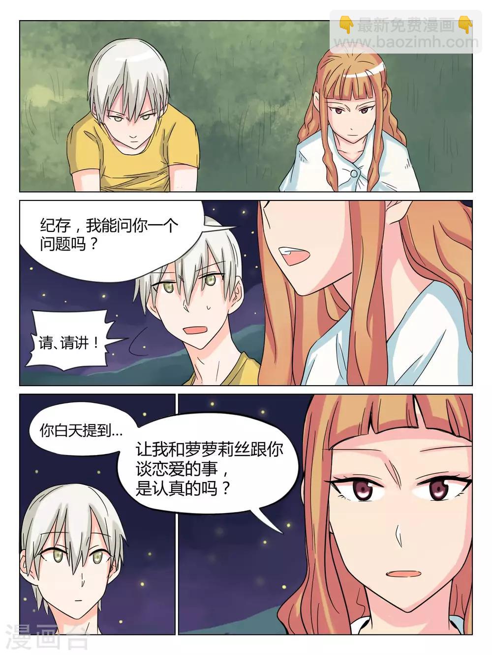 毁灭世界的七种东西漫画,第40话1图