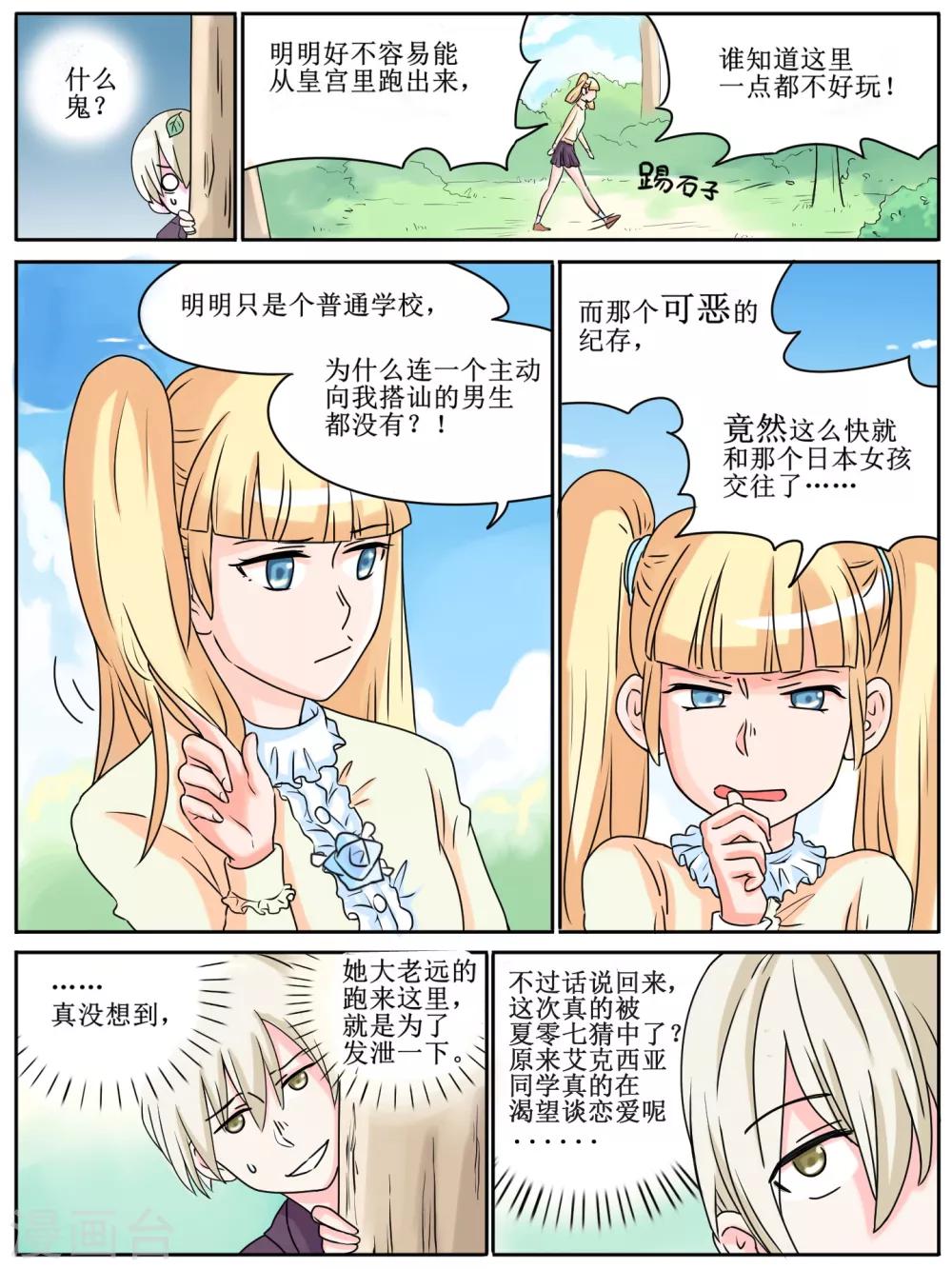 恋爱就是要毁灭世界漫画,第18话2图