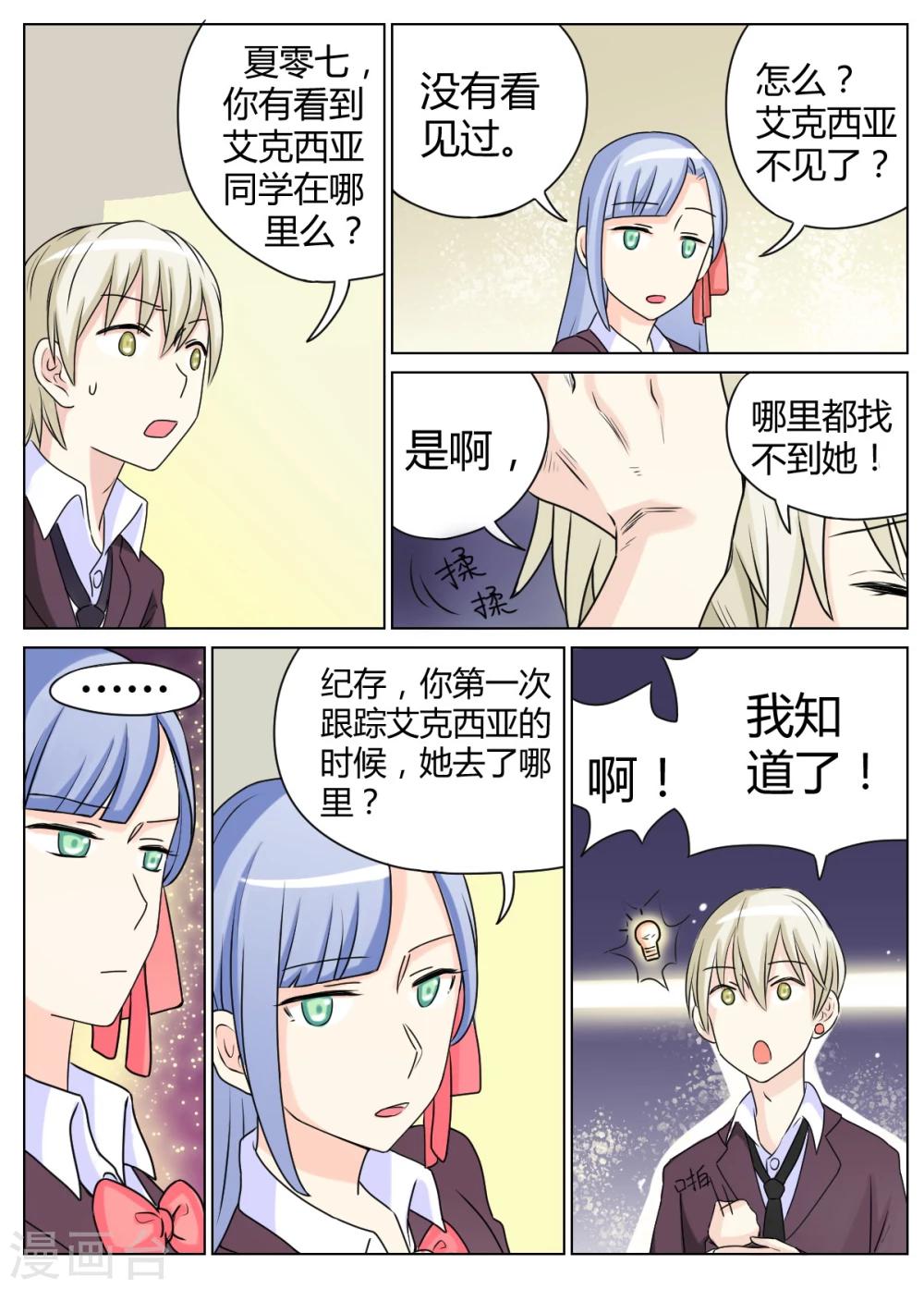 毁灭世界的游戏手游有哪些漫画,第27话2图