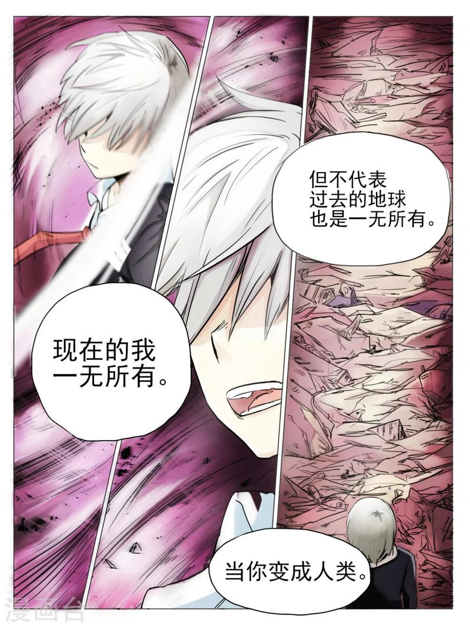 毁灭世界的想法漫画,第01话2图