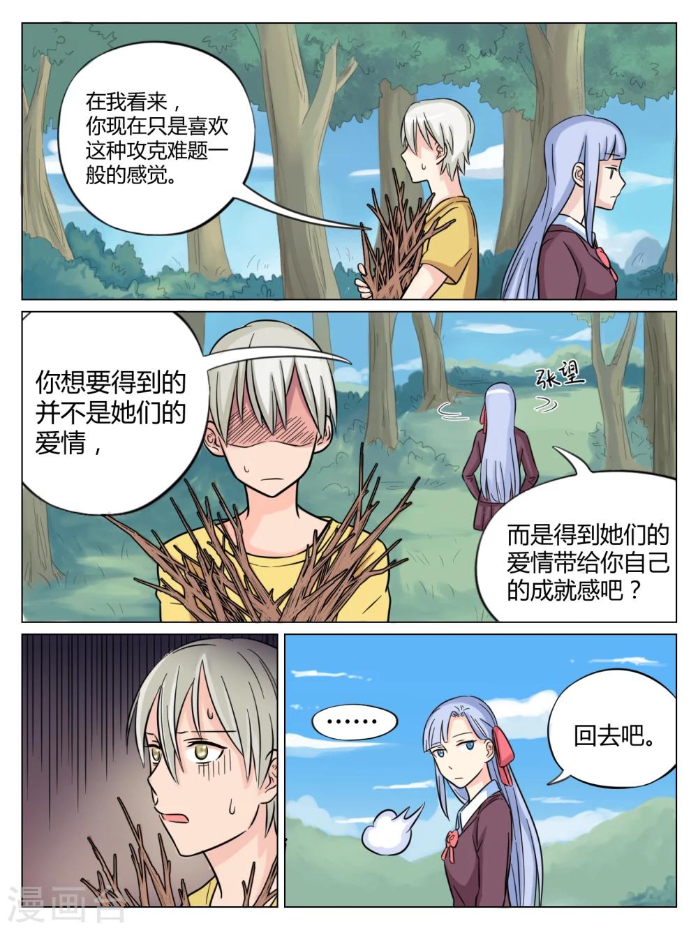 毁灭世界的恋爱漫画,第43话2图