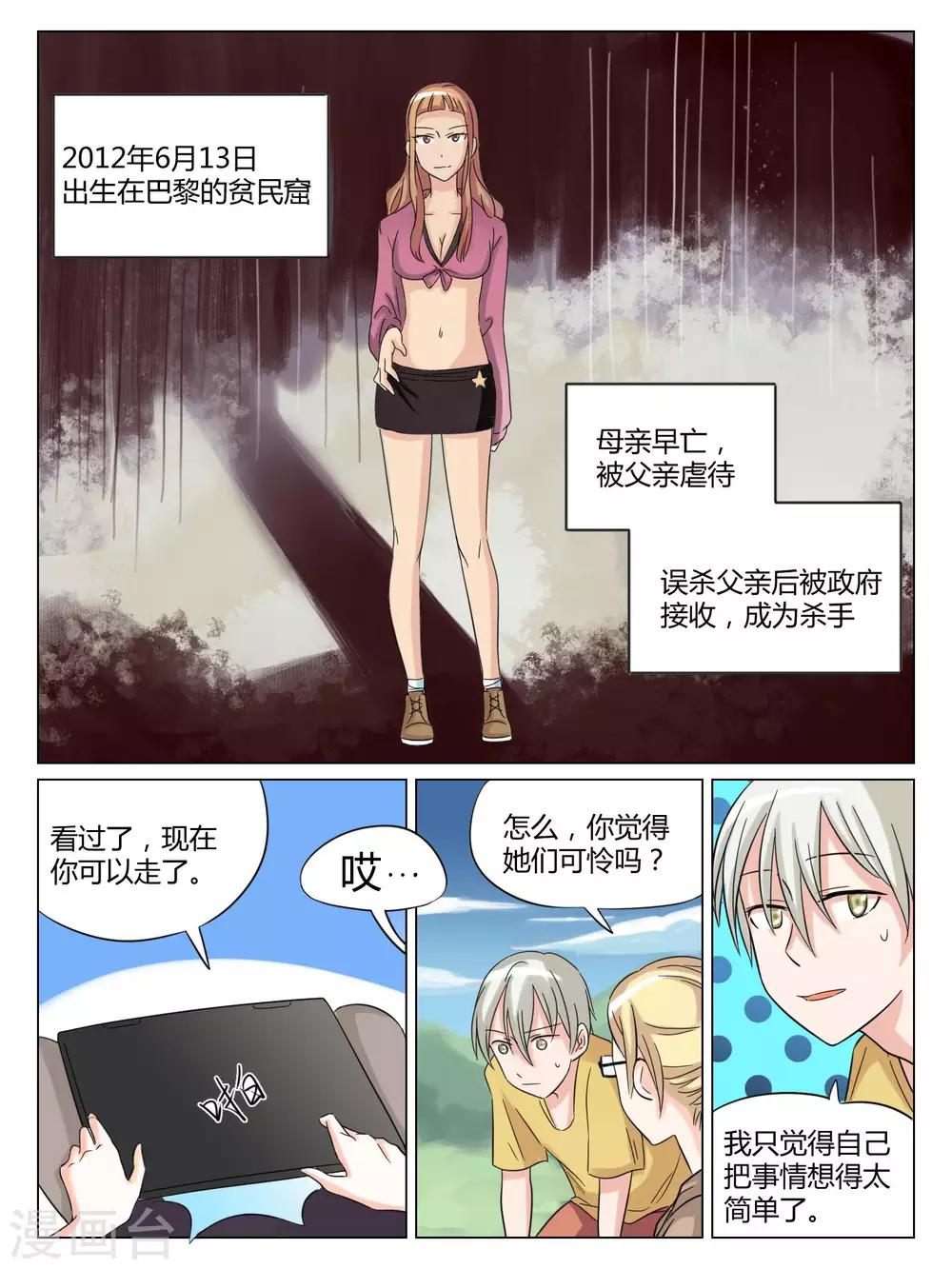 毁灭之前的爱情漫画,第44话1图