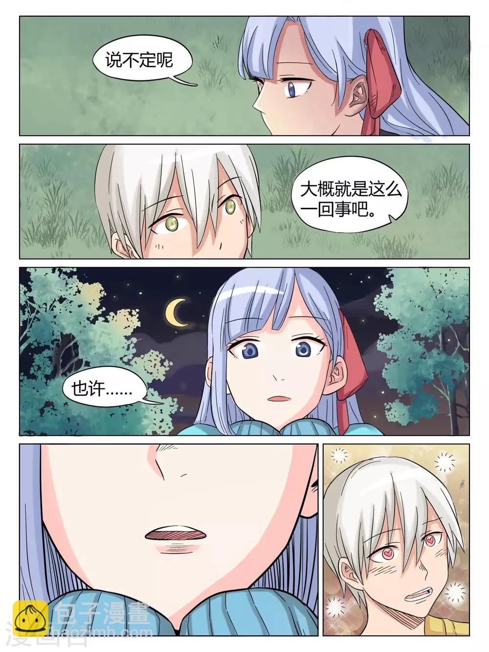 毁灭世界的力量震震果实漫画,第49话1图