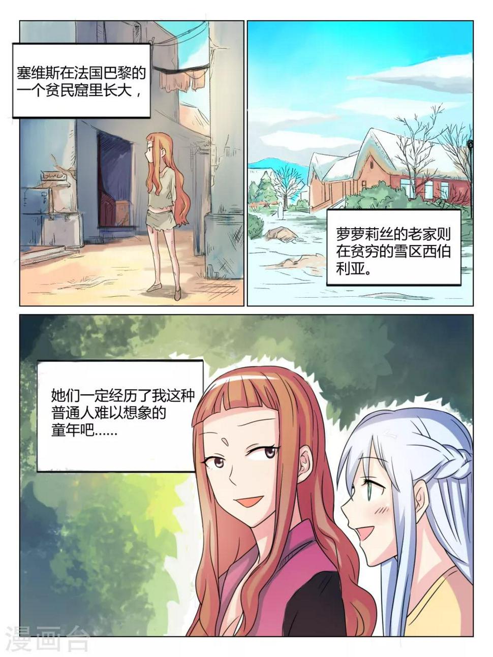 毁灭世界的女孩漫画,第37话2图