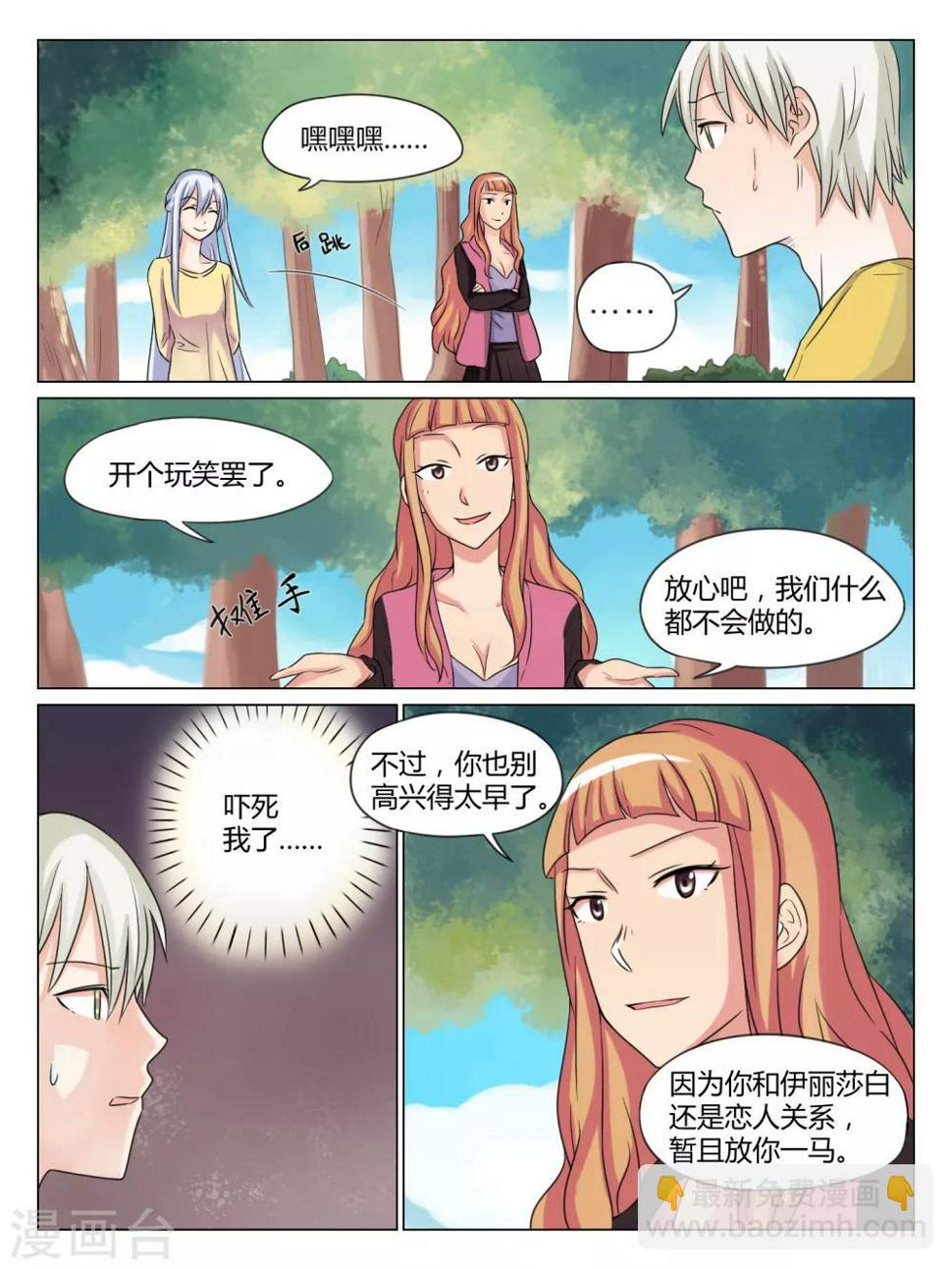 毁灭世界的恋爱漫画,第37话2图