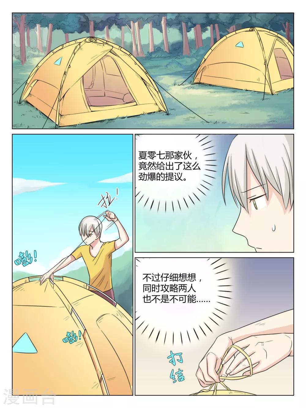 毁灭世界的恋爱漫画,第36话1图