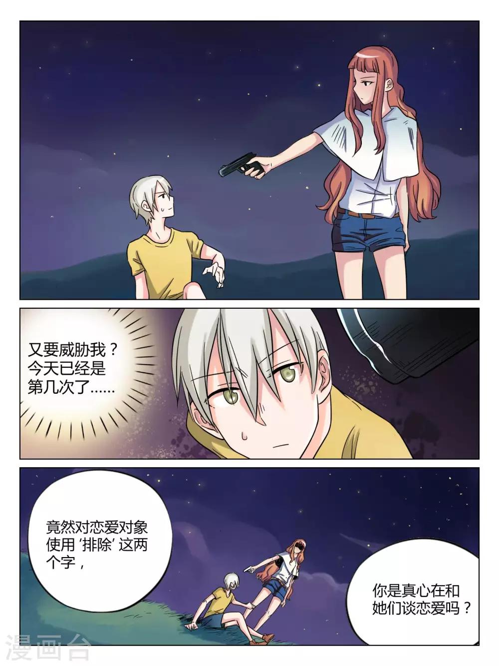 毁灭世界的恋爱漫画,第41话1图