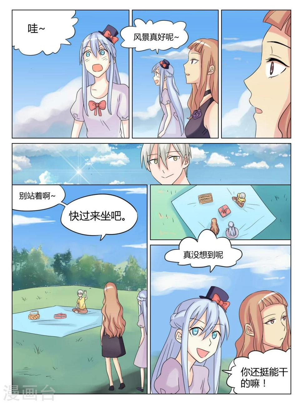 毁灭世界的人的心态漫画,第47话2图