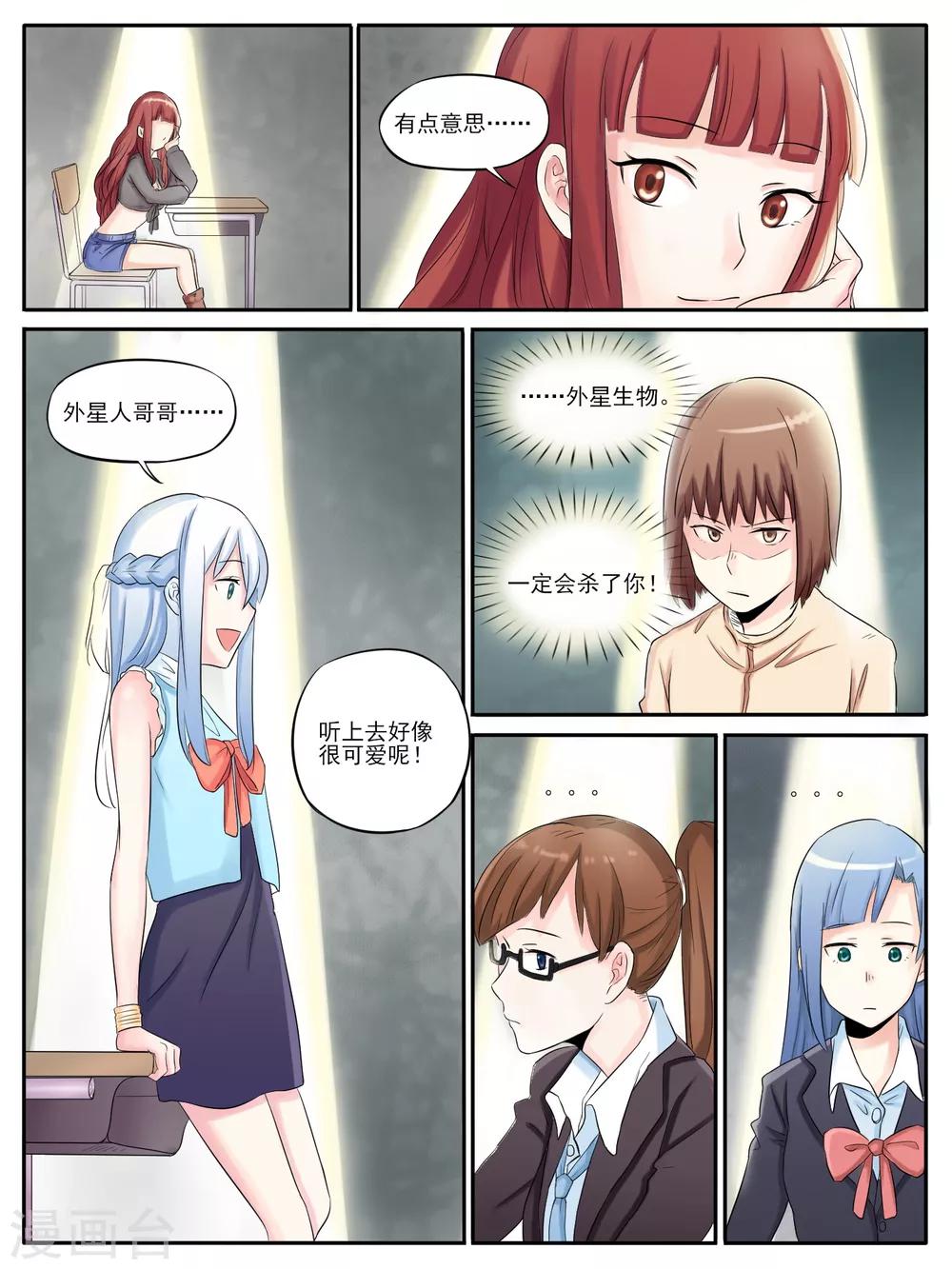 毁灭世界的四种方式漫画,第04话1图