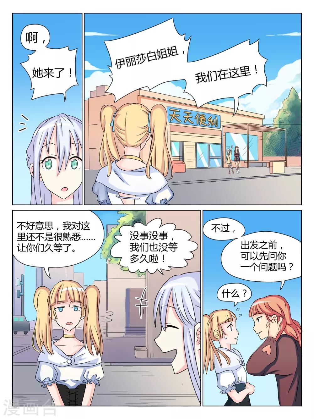 毁灭世界漫画,第32话2图