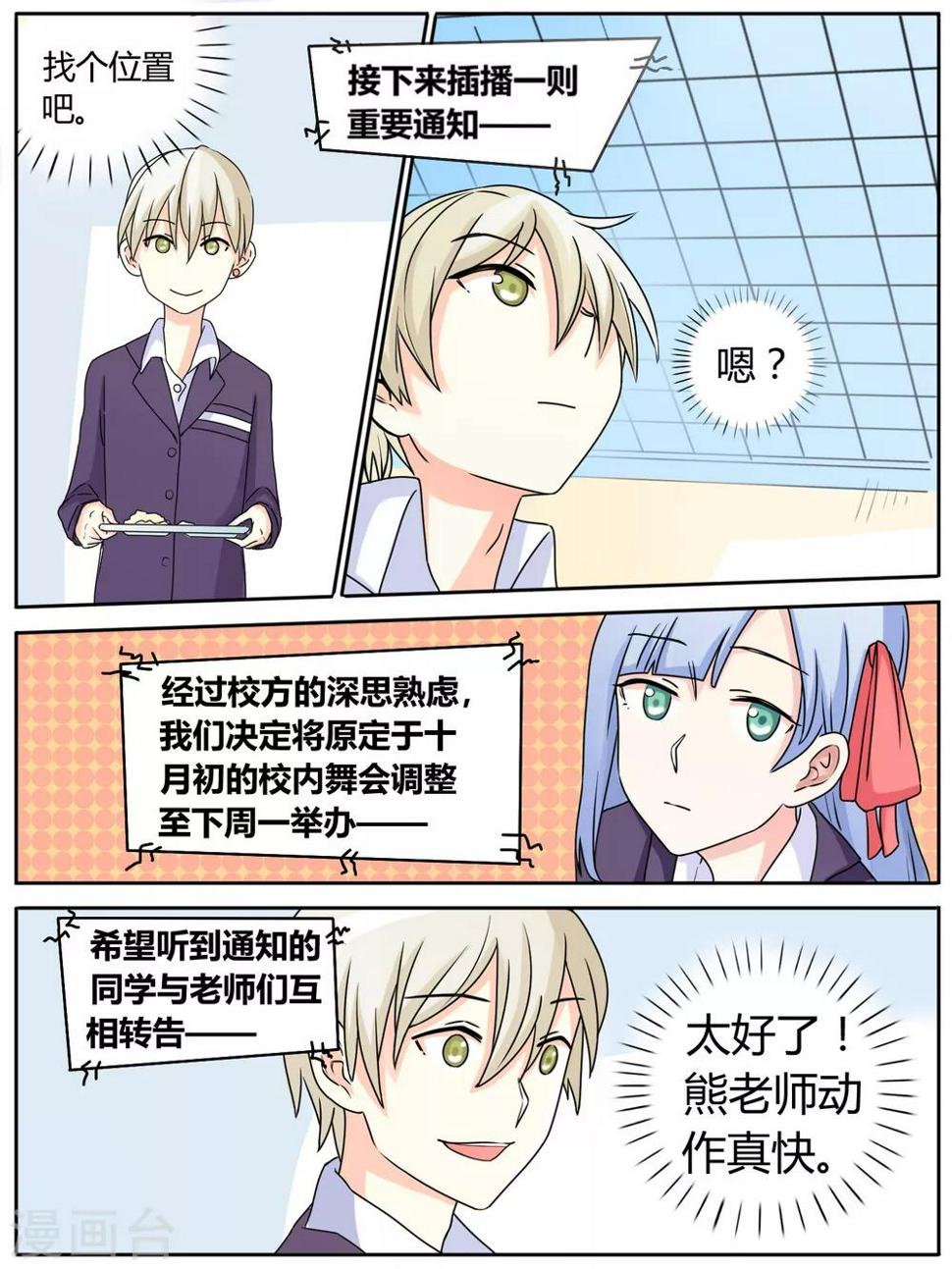 毁灭世界的十种方式漫画,第24话1图