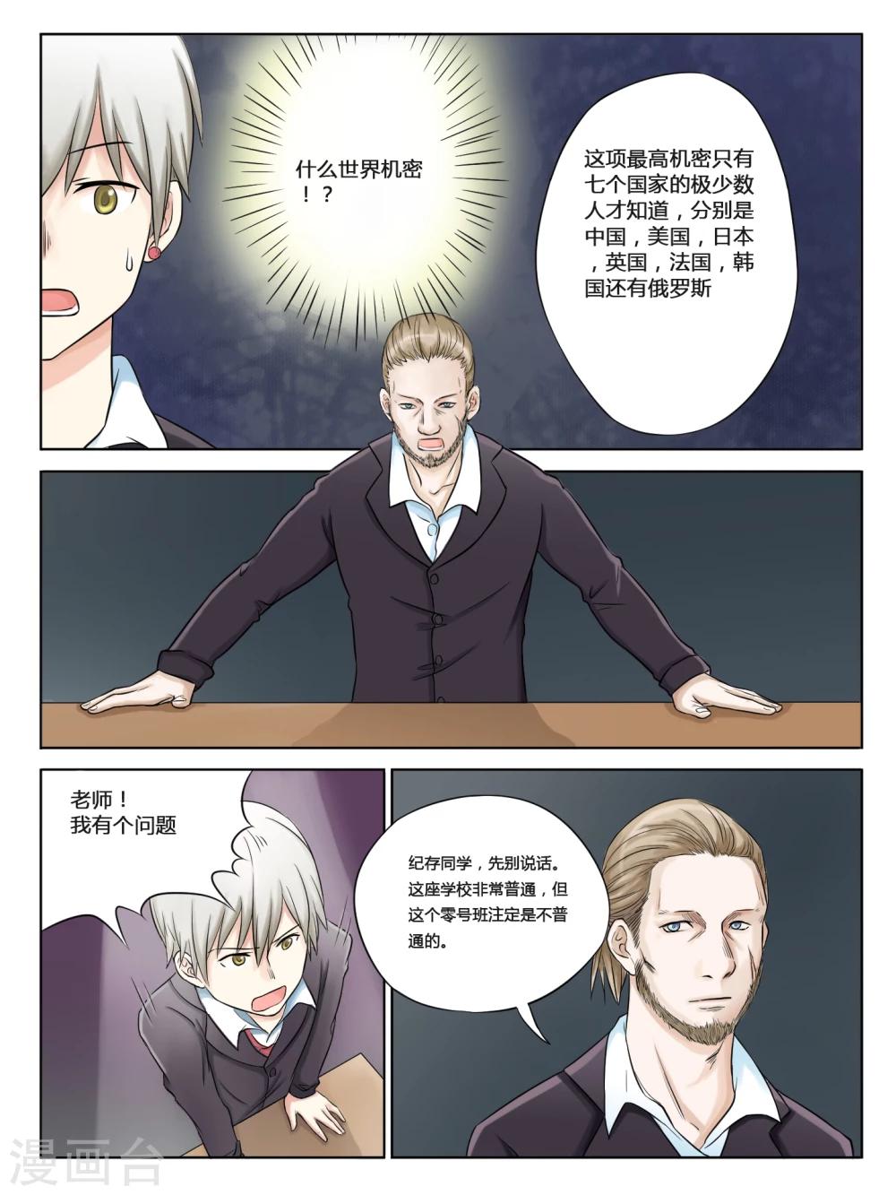 毁灭世界的十种方法漫画,第02话2图