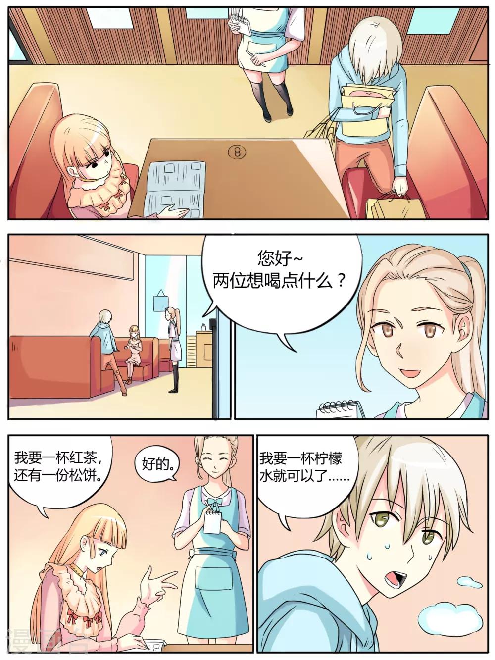 毁灭世界的恋爱漫画,第23话2图