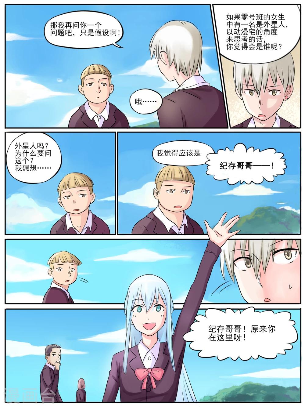 毁灭世界的电影漫画,第12话1图