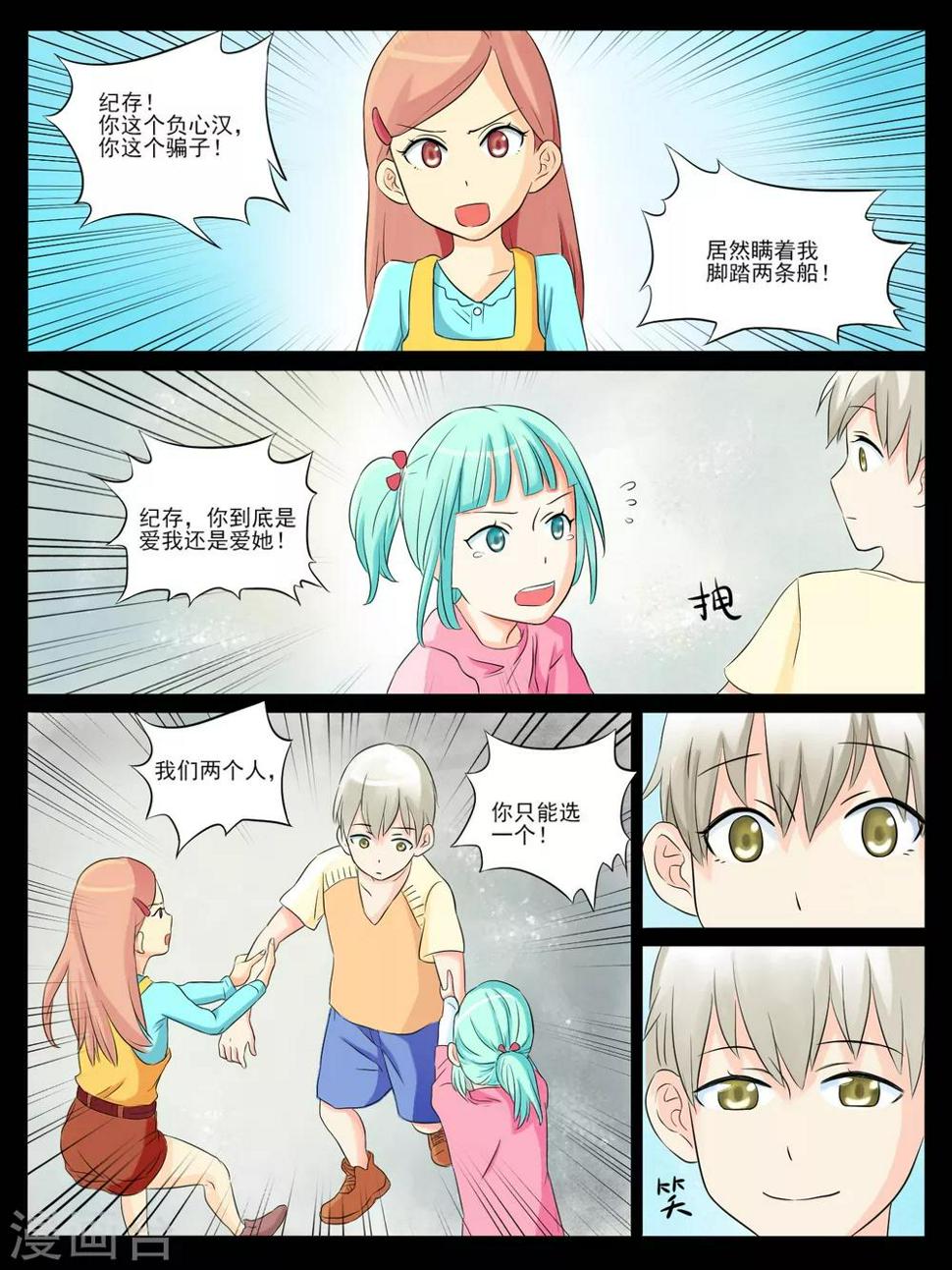 毁灭世界的恋爱漫画,第09话1图