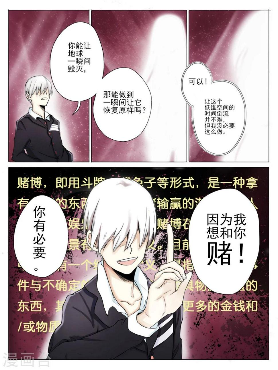 毁灭世界的恋爱小说漫画,第01话2图