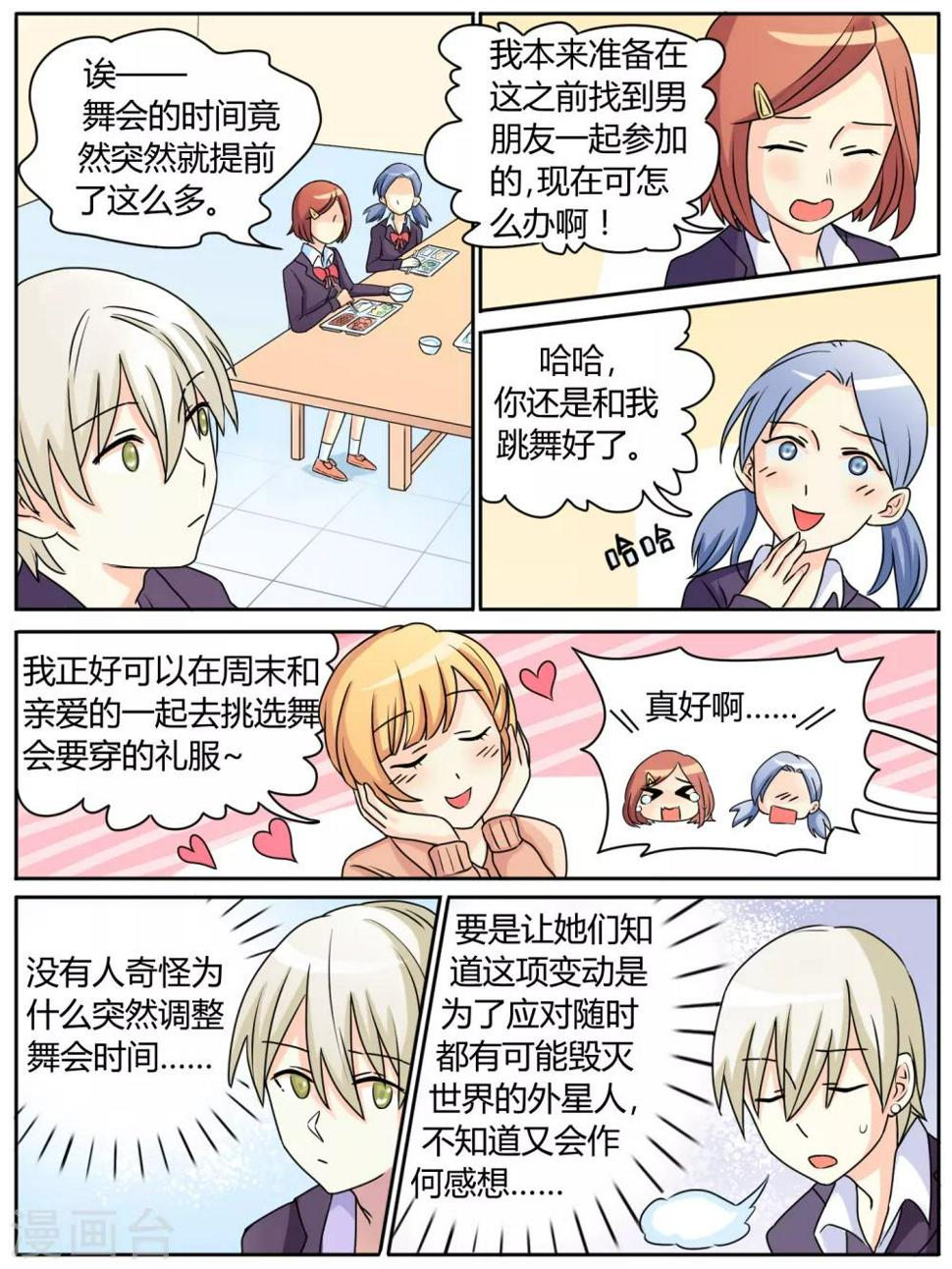 毁灭世界的十种方式漫画,第24话2图