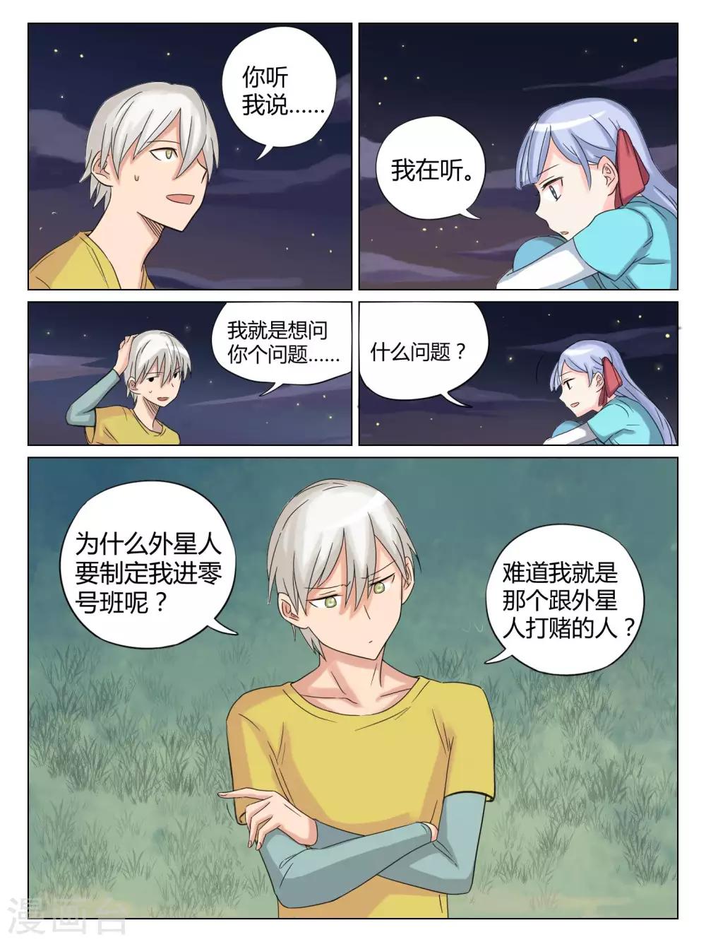 毁灭世界的我成了她的英雄漫画,第49话2图