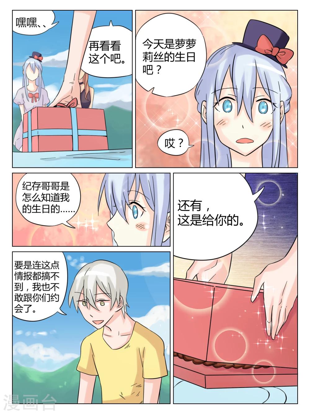 毁灭世界末日漫画,第47话2图