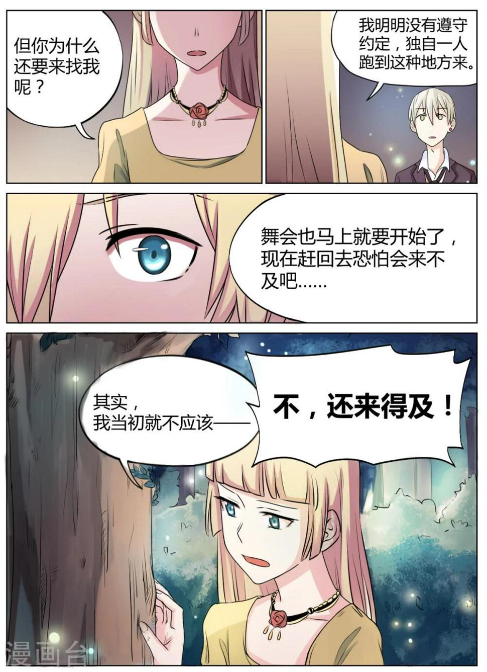 毁灭世界的按钮漫画,第28话2图