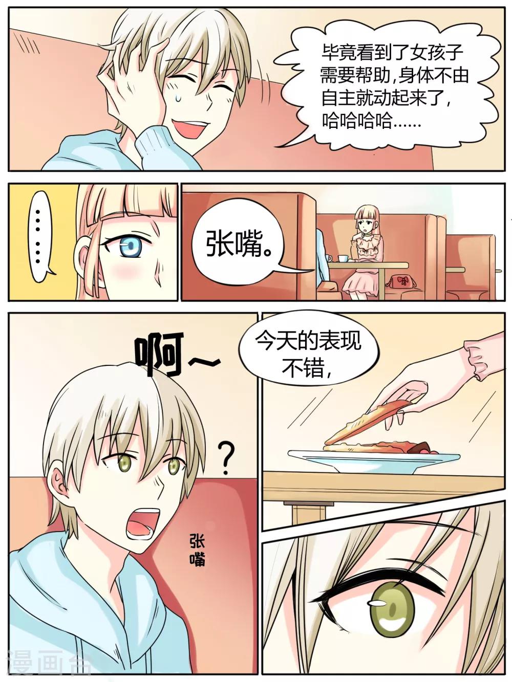 毁灭世界的动漫漫画,第23话2图