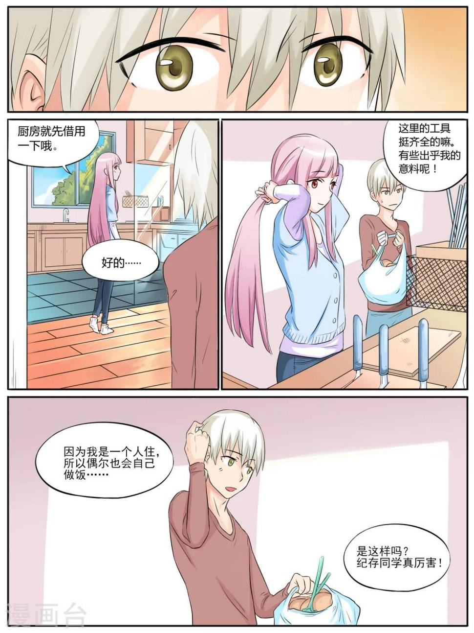 毁灭世界的一百零八种方式漫画,第11话2图