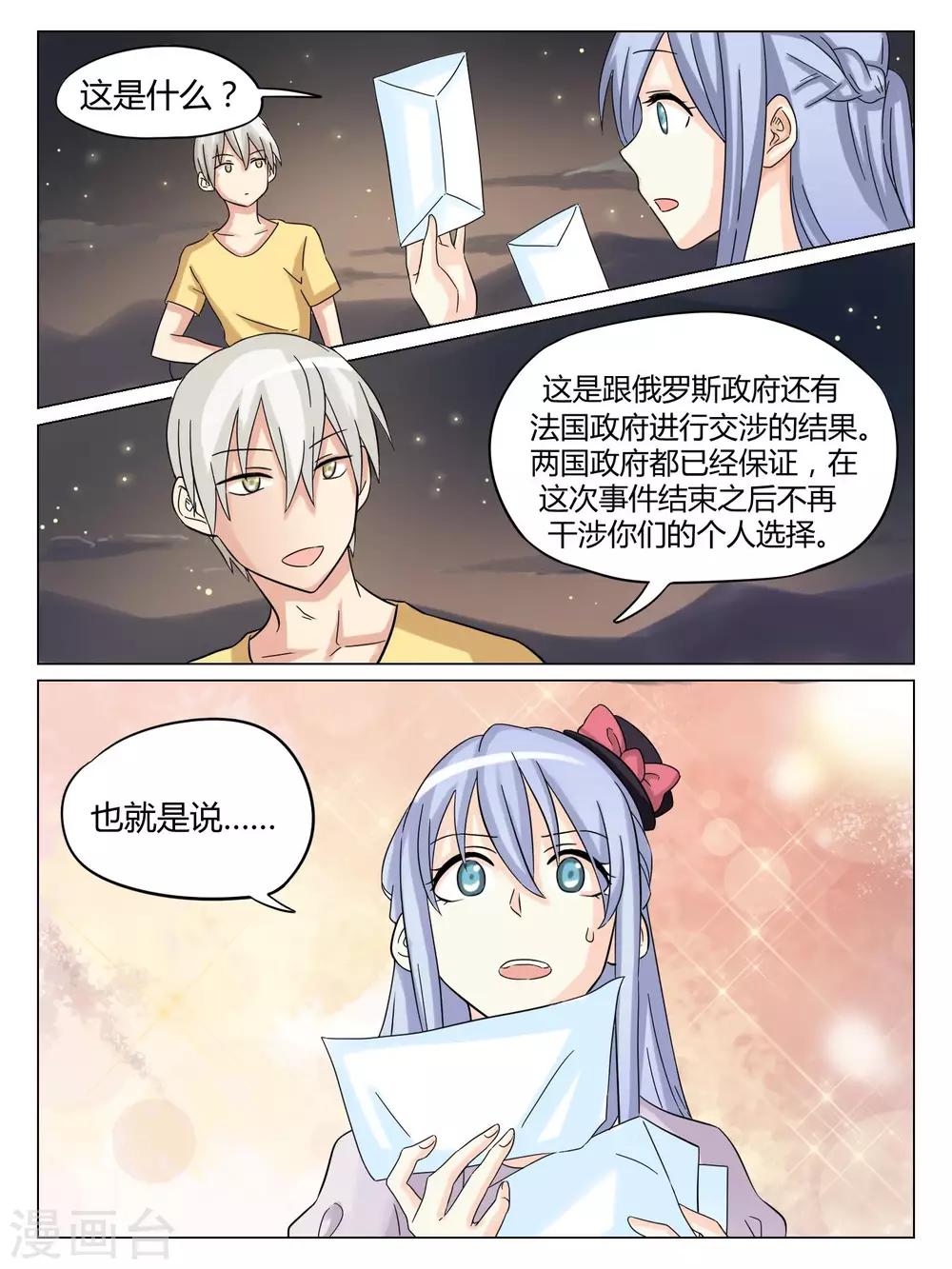 毁灭之神的恋爱漫画,第48话2图