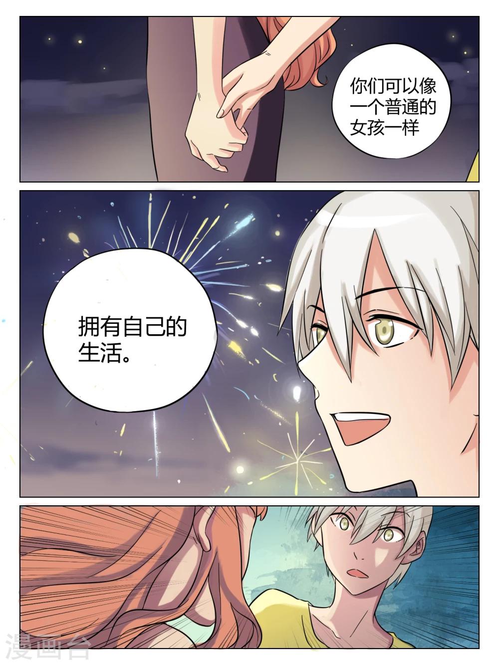 毁灭之神的恋爱漫画,第48话2图