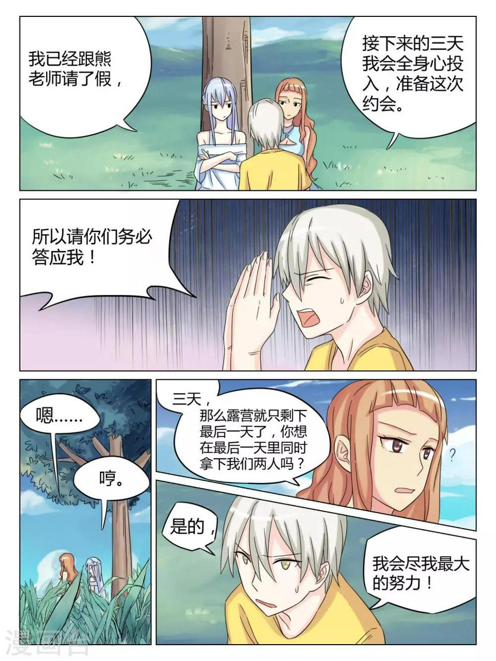 毁灭世界的导弹有哪些漫画,第46话1图