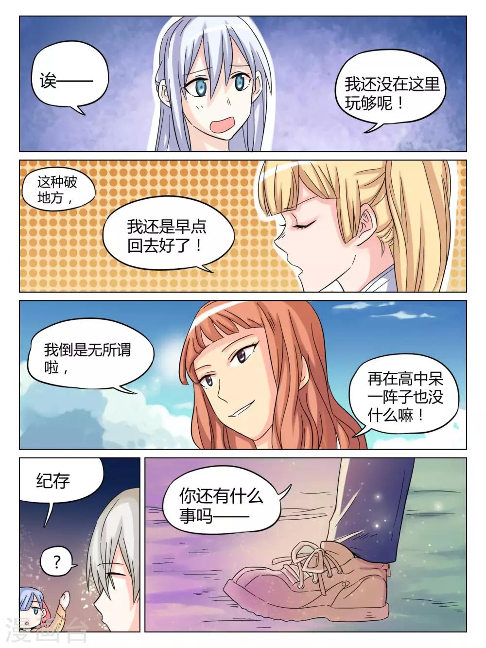 毁灭世界的武器是什么漫画,最终话1图