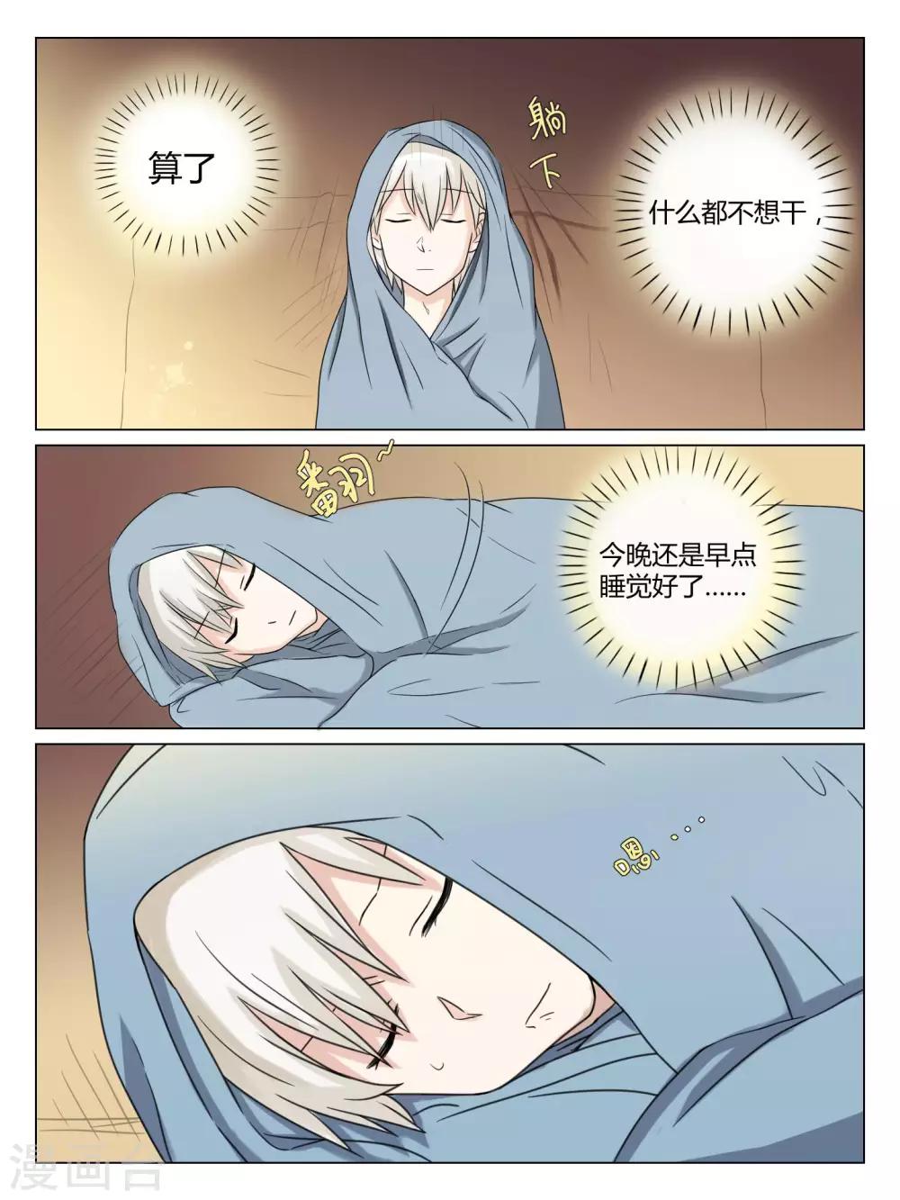 毁灭世界的科学实验漫画,第39话2图