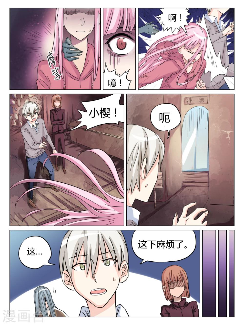 毁灭世界的话语漫画,第51话1图