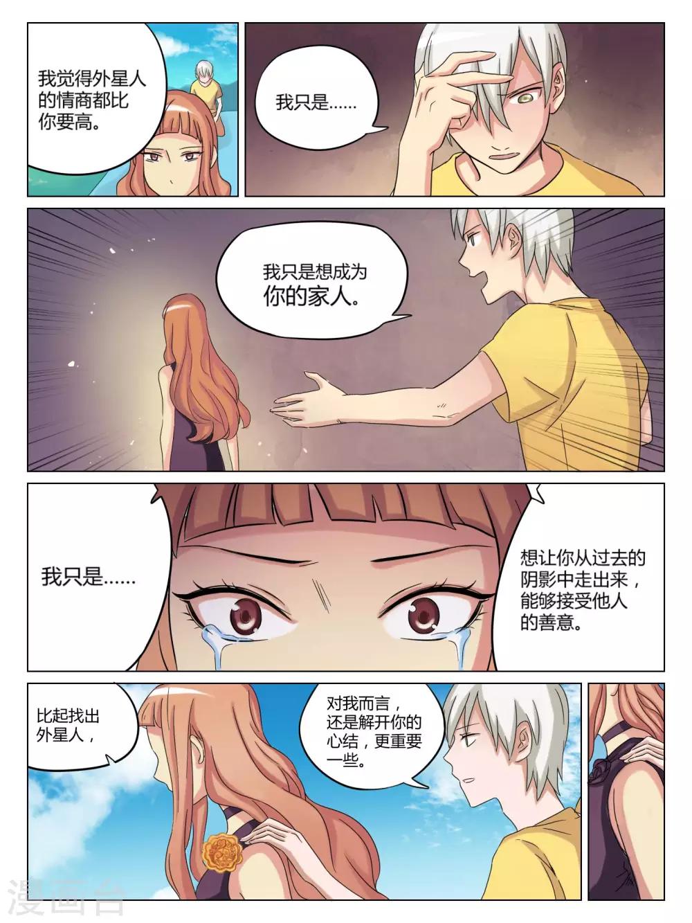 毁灭之神的恋爱漫画,第48话2图